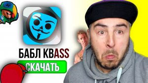 САМАЯ ТОПОВАЯ ИГРА В 2022 ГОДУ/ БАБЛ КВАС СКАЧАТЬ БЕСПЛАТНО/ НЕ BRAWL STARS