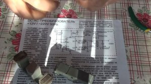 ТРАНСФОРМАТОР ДЛЯ ПРЕОБРАЗОВАТЕЛЯ С 12 НА 220 ВОЛЬТ