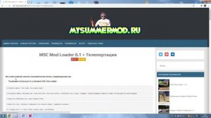 Как скачать Cheats Box и Noclip для My Summer Car (пиратка)