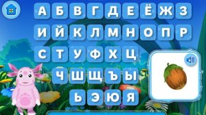 Развивающая игра Лунтика с русским алфавитом для детей 4-5 лет! Мультик и игра с карточками Домана