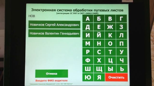 Терминал выдачи и обработки путевых листов. смотреть онлайн