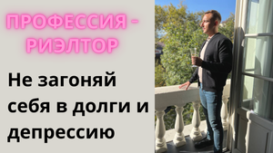 Идти ли в риэлторы сейчас ? Как стать агентом без опыта ? Как стать экспертом по недвижимости ?