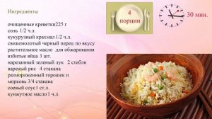 Жареный рис с креветками