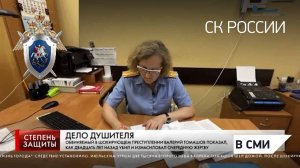 Сюжет программы "Степень защиты" на канале Санкт-Петербург о расследовании преступления прошлых лет