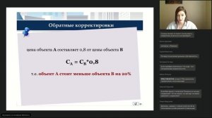 Практические вопросы применения  Справочников оценщика  под редакцией Лейфера Л А