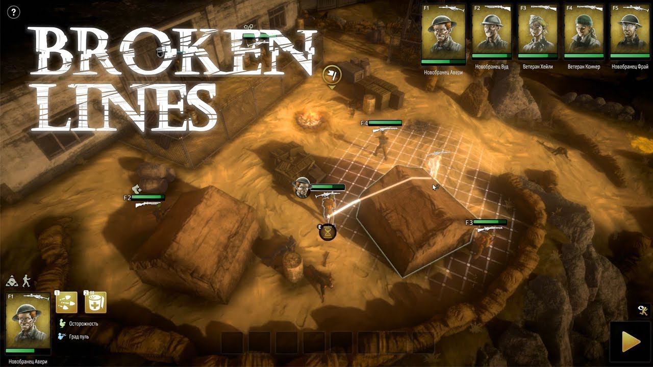 Broken Lines - Релиз игры. Эпизод 2 «Спасение»