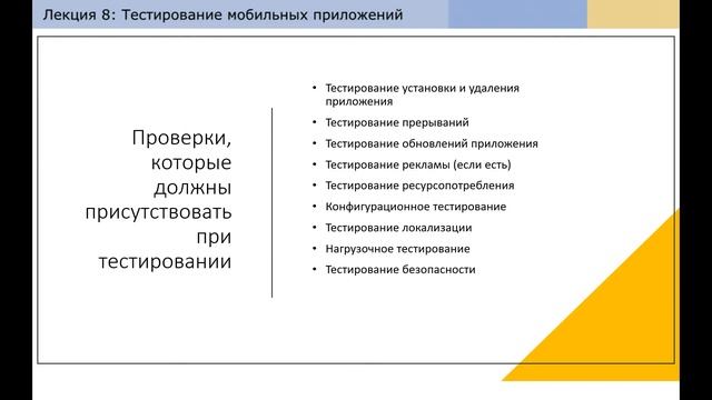 Тестирование ПО с нуля. Мобильное тестирование, тестирование мобильных приложений.
