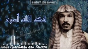 Что такое Ислам? шейх Сулейман аль Ульван حفظه الله