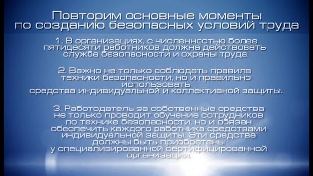 Создание безопасных условий труда 2 смотреть онлайн