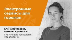 Цифровизация и качество жизни – как москвичи меняют свой город и дом с помощью электронных проектов