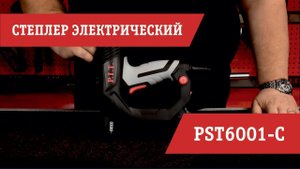 Обзор электрического степлера PIT PST6001-C