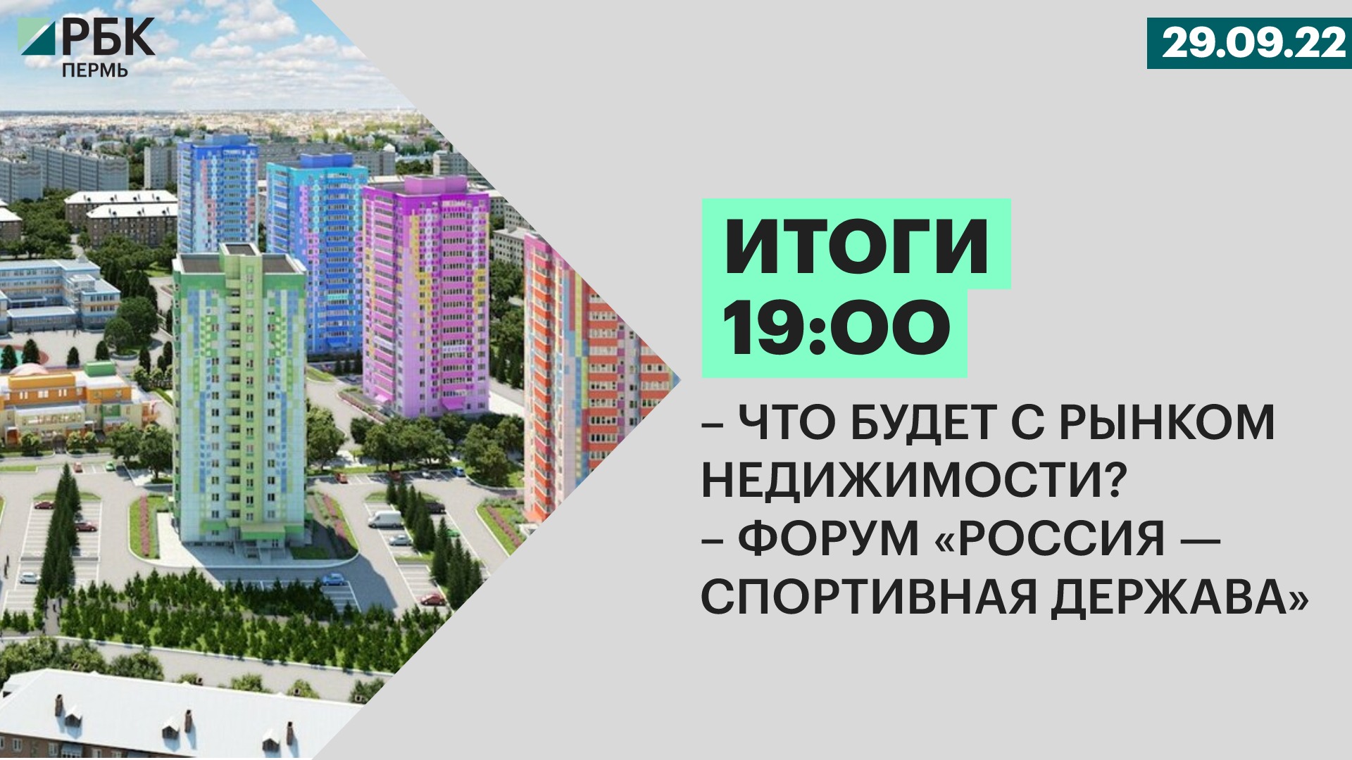 Что будет с рынком недвижимости? | Форум «Россия – спортивная держава»