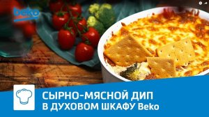 Сырно-мясной дип в духовом шкафу Beko BCW 15500 X