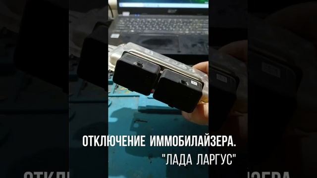 Отключение иммобилайзера. "Лада Ларгус" М86 ЭБУД. ?8-747-546-56-16; смотреть онлайн