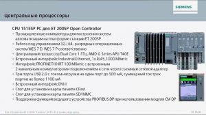 Вебинар: Контроллеры на базе ET200SP