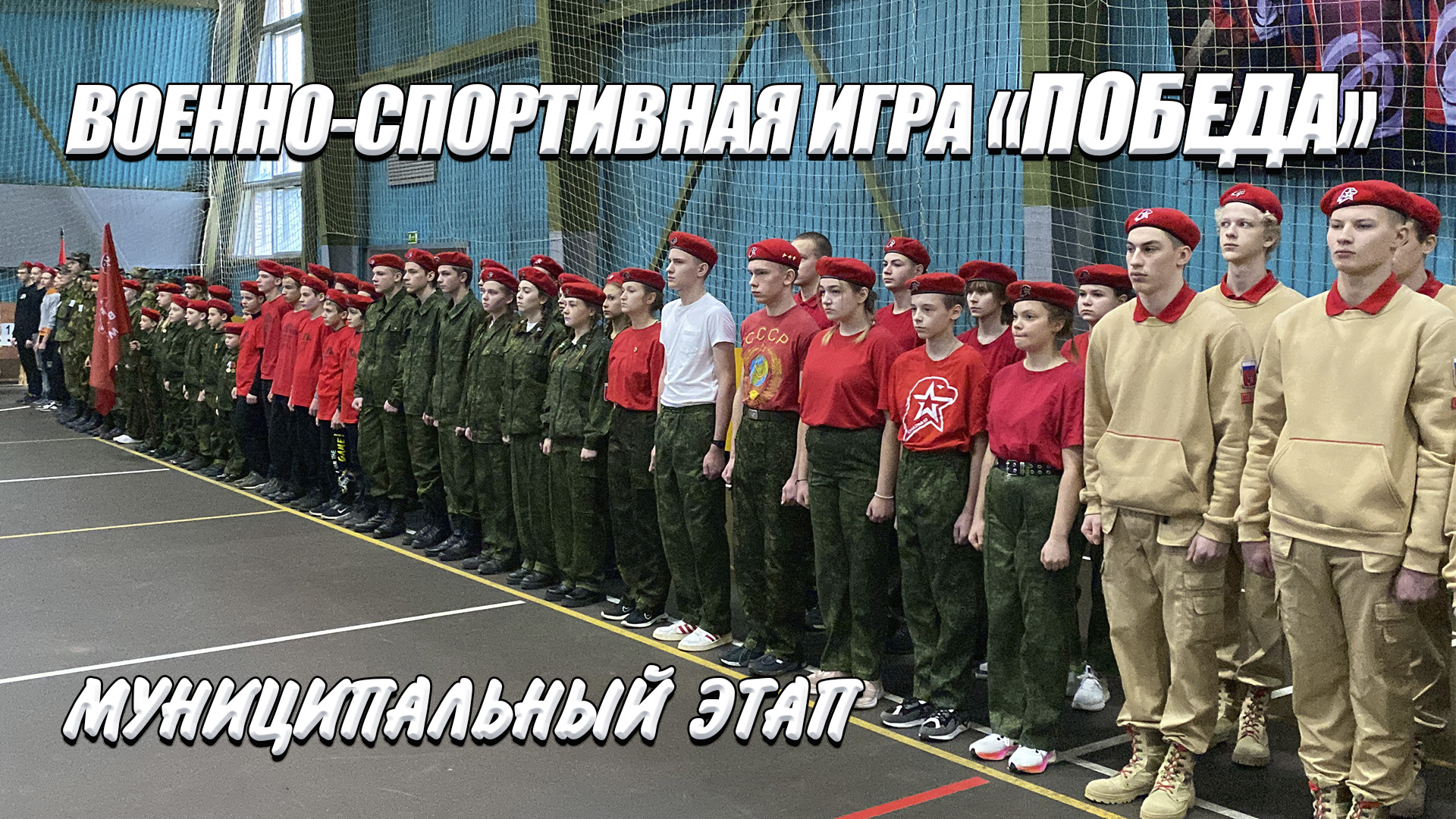Юнармейцы Вяземского района приняли участие в военно-спортивной игре "Победа"