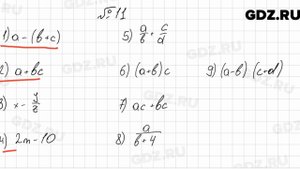 № 11 - Алгебра 7 класс Мерзляк