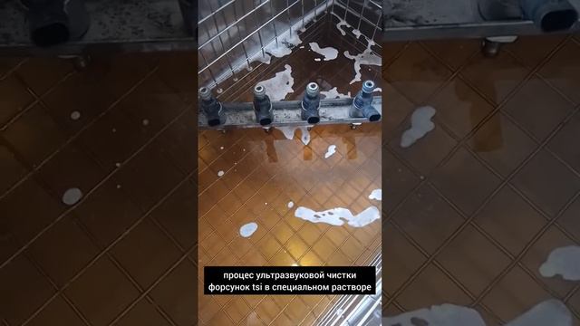 Чистка форсунок прямого впрыска в ультразвуковой ванне#ультразвуковаячистка #чисткафорсунокtfsi