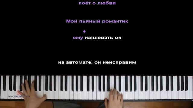 Mary Gu - Пьяный романтик ● караоке | PIANO_KARAOKE ● ᴴᴰ + НОТЫ & MIDI