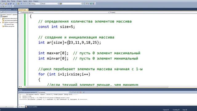 Пример для нахождения минимального и максимального элементов массива. Программирование на С++