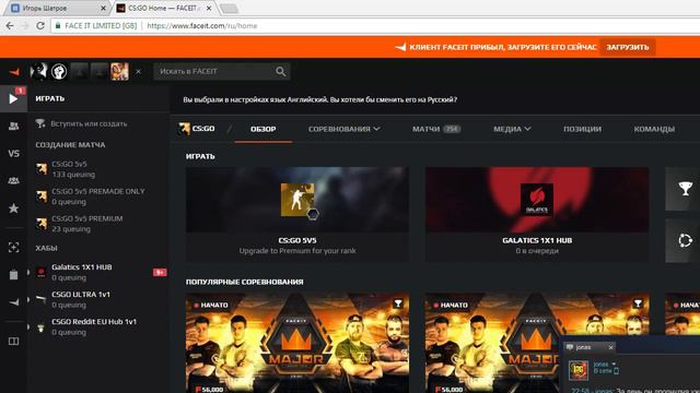 CS:GO катаем FACEIT 10 lvl full stack 2.3k elo смотреть онлайн