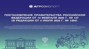 Компенсация затрат на создание и модернизацию объектов АПК (капексы)