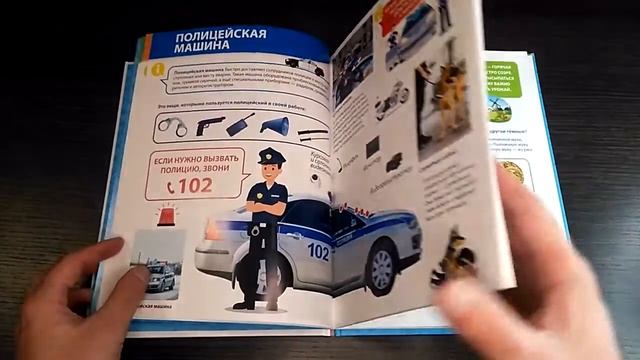 Первая энциклопедия: "Все о машинах малышам", 217х280 мм смотреть онлайн