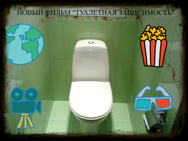 Украинская мифология. Туалетная зависимость.