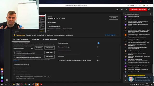 Вебинар по P2P торговле смотреть онлайн