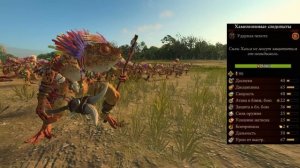 Людоящеры. Фракции Total War Warhammer 3