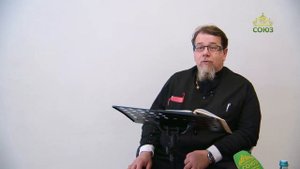 Льюис. Аскетические перевёртыши. Часть 34. Священник Константин Корепанов