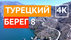 Турция Аланья ч8 На байке через горы к Грин каньону