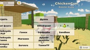 проверяем мифы в Чикен Ган 1 часть взял я у дена 19 к
