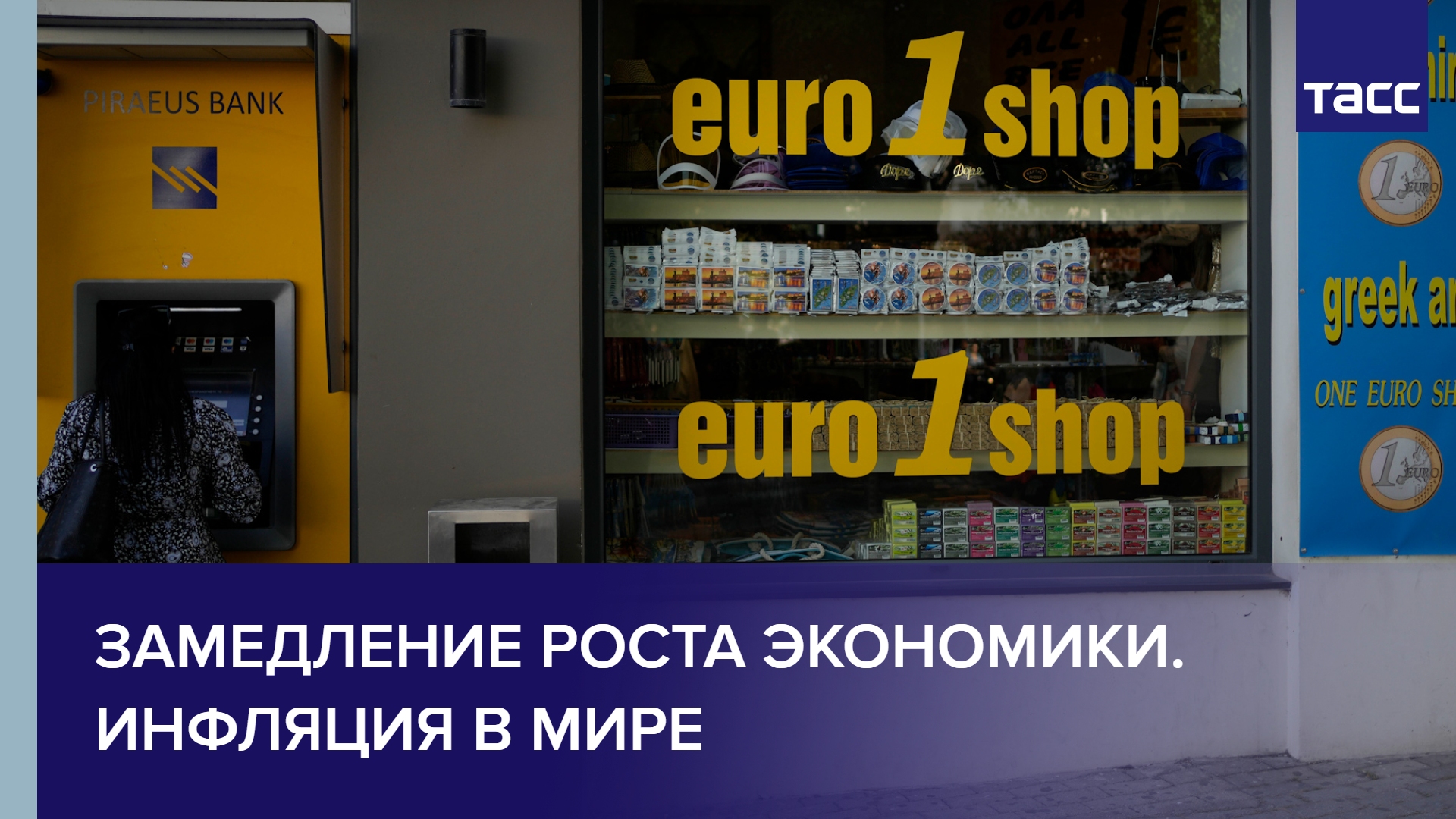 Замедление роста экономики. Инфляция в мире
