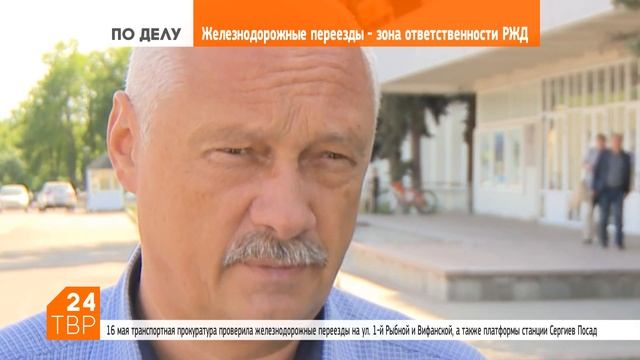 ЖД-переезды – зона ответственности РЖД | Мнения | ТВР24 | Сергиев Посад смотреть онлайн