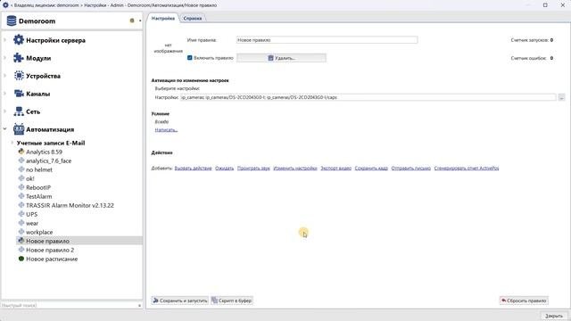 Автоматизация VMS TRASSIR с помощью правил
