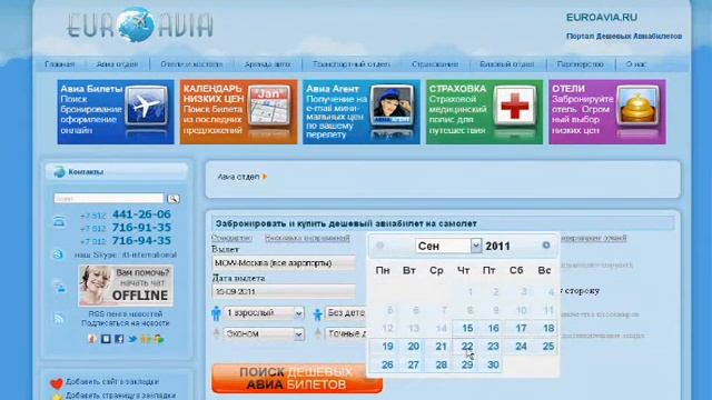 Поиск дешевых авиабилетов смотреть онлайн