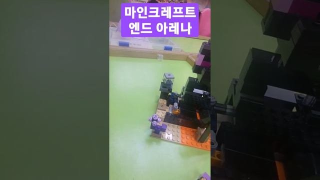 레고#마인크레프트#21242 엔드아레나