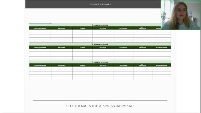 Планирование каталога или как стать на шаг ближе к своей цели смотреть онлайн