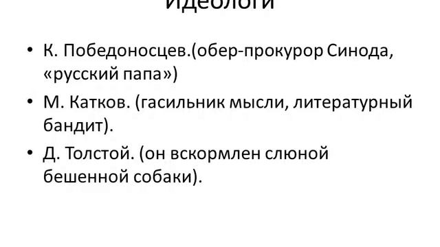 Презентация к уроку истории: "Контрреформы Александра 3" смотреть онлайн