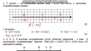 Математика 6-сынып БЖБ 1-тоқсан