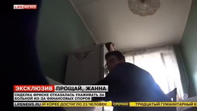 Сиделка Фриске׃ Я бросила Жанну, потому что ее семья меня обманула смотреть онлайн