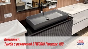 Комплект:Тумба с раковиной STWORKI Рандерс 100 (Тумба, раковина, зеркало, кран)