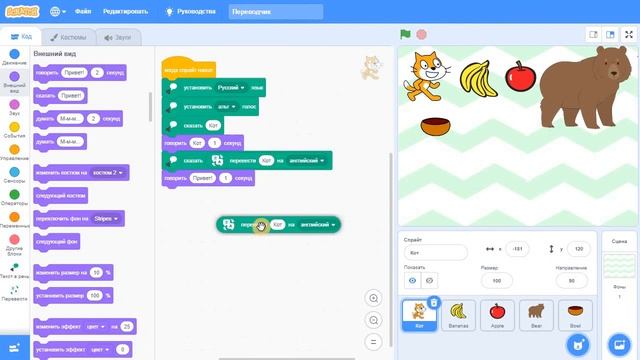 Делаем Переводчик на Scratch смотреть онлайн