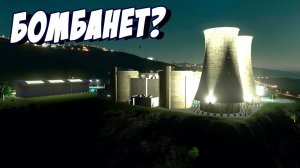 Cities: Skylines - Mass Transit - АТОМНАЯ ЭЛЕКТРОСТАНЦИЯ! #11
