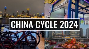 Веловыставка в Китае | CHINA CYCLE 2024