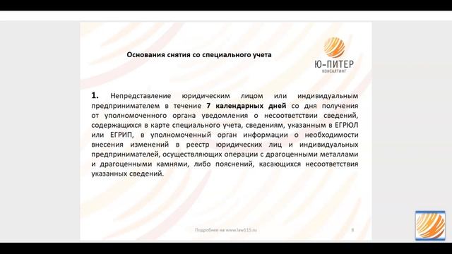 О специальном учете в Пробирной палате смотреть онлайн