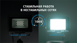 ПРОЖЕКТОР СВЕТОДИОДНЫЙ СЕТЕВОЙ "ФОТОН" FL-20W6K65 20ВТ