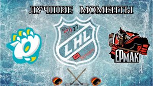 Хоккей? ХК  Совы VS ХК Ермак?Лучшие моменты?