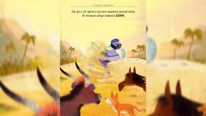 Сказки Киплинга-Как у ВЕРБЛЮДА появился ГОРБ-Читаем КНИГУ